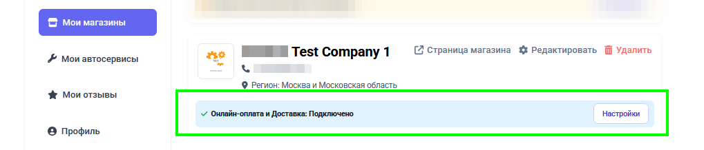 Карточка магазина со статусом подключённой онлайн-оплаты и доставки